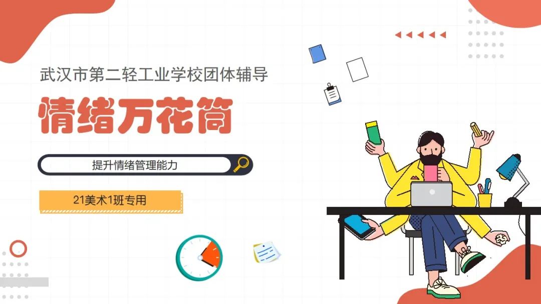  入校服务 I 武汉市第二轻工业学校团辅活动第六期